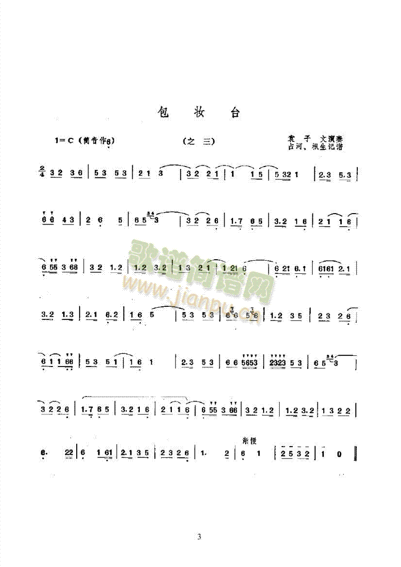 包妆台 民乐类 唢呐3