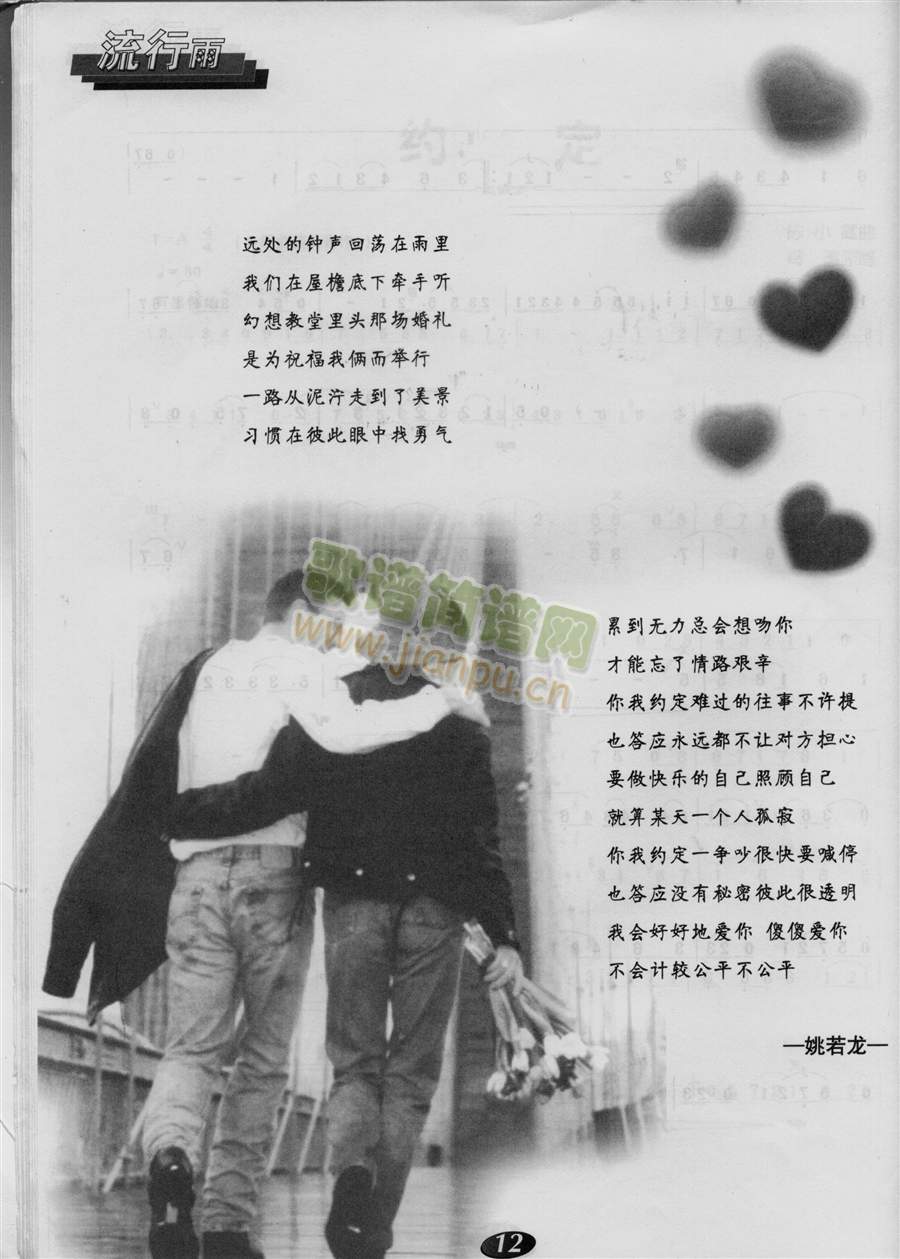 约定(笛子曲谱)3