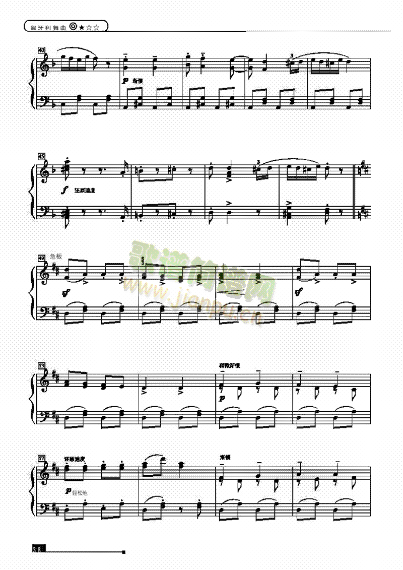 匈牙利舞曲―简易版 键盘类 钢琴3