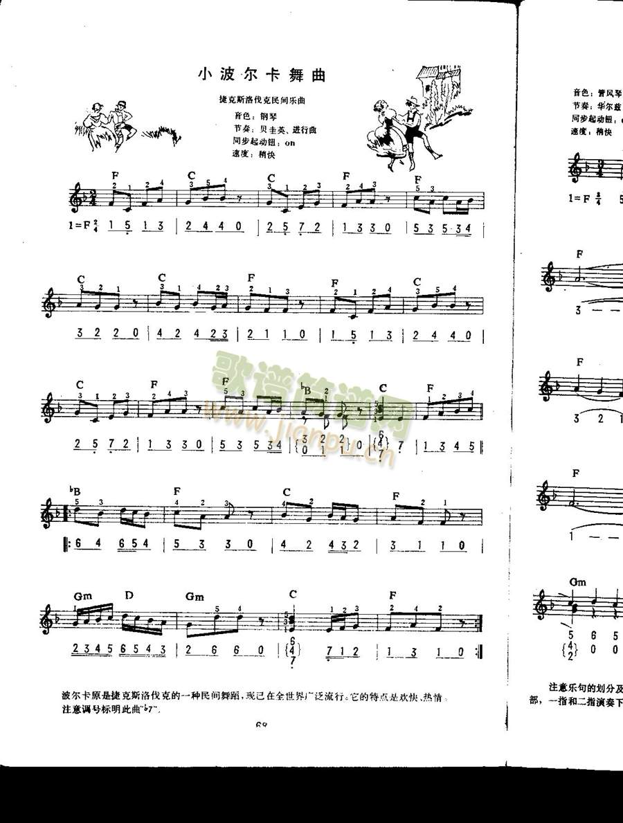 小波尔卡舞曲（中级班电子琴乐谱）1