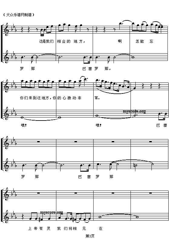 第25届巴塞罗那奥运会歌曲：巴塞罗那3