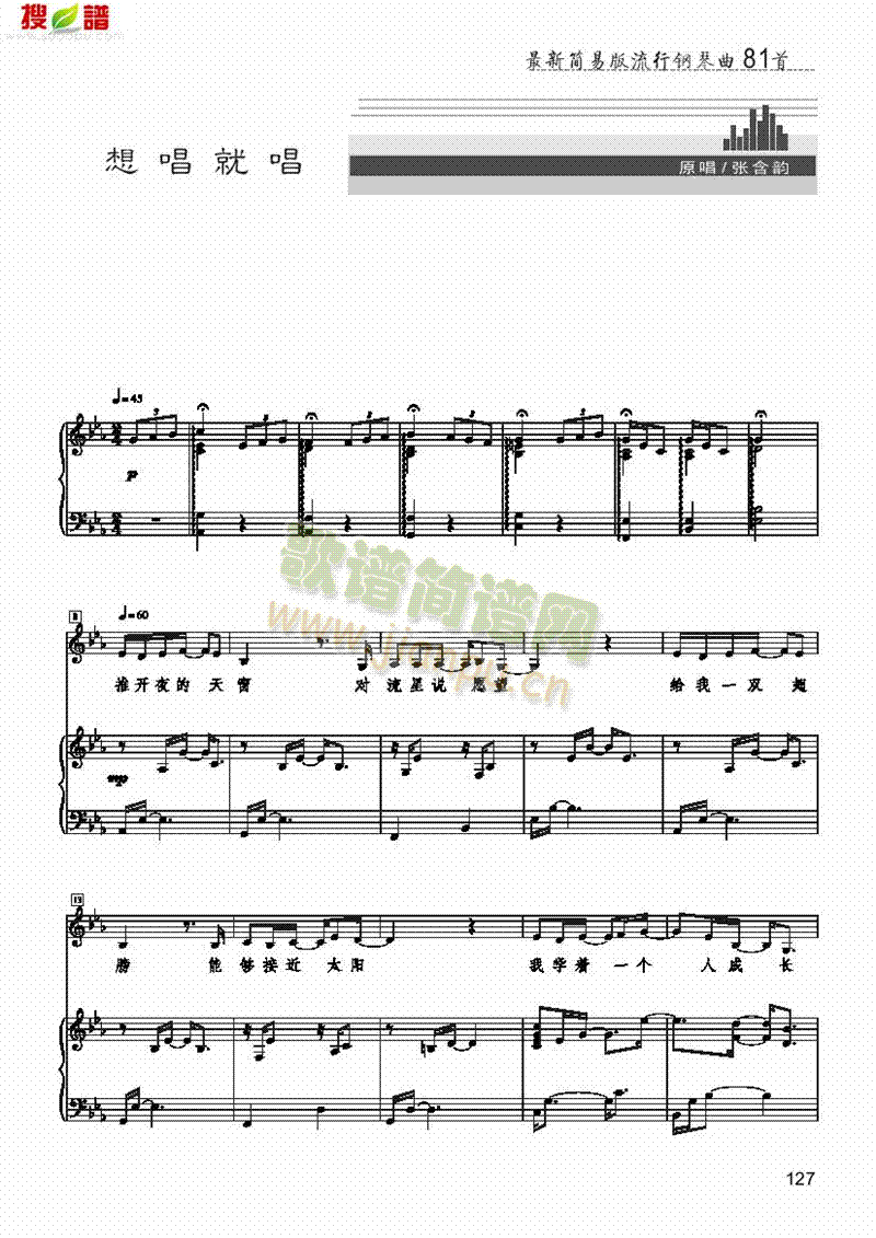 想唱就唱 歌曲类 钢琴伴奏谱1