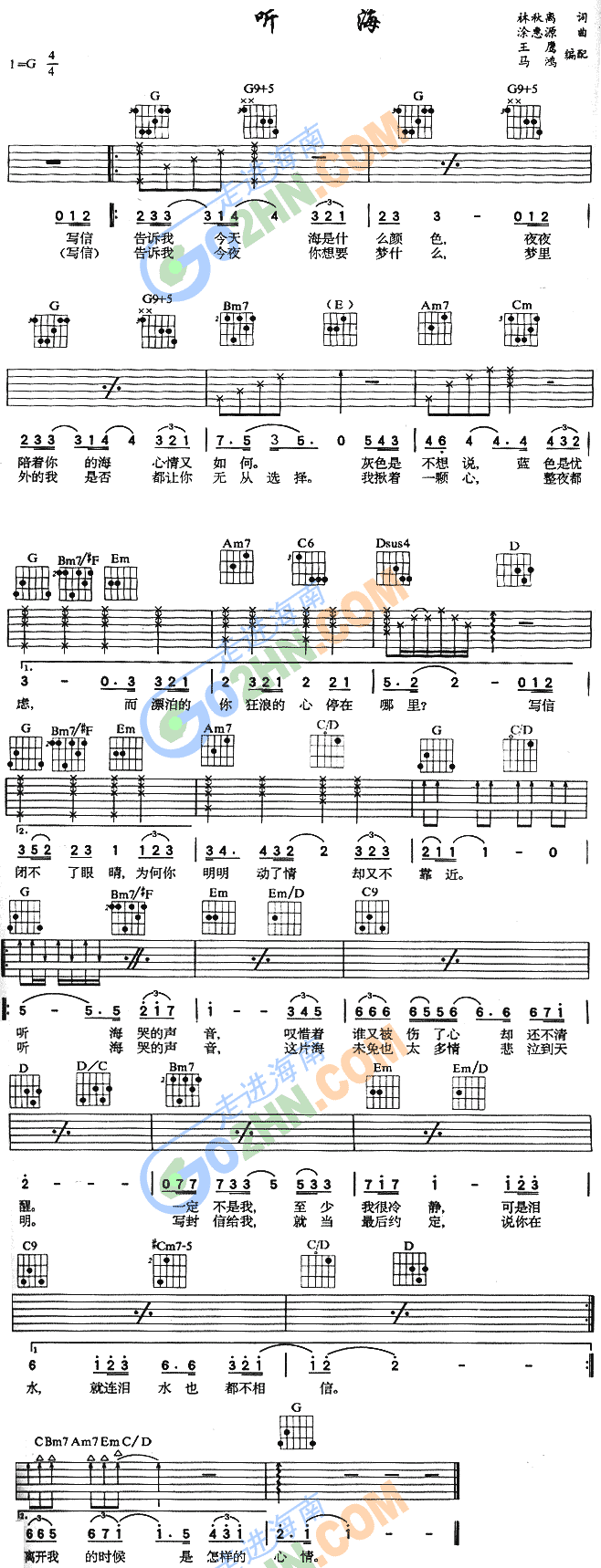 听海1
