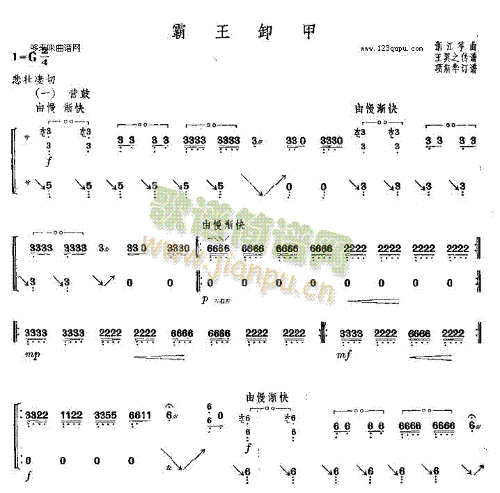 霸王卸甲-浙江筝曲1