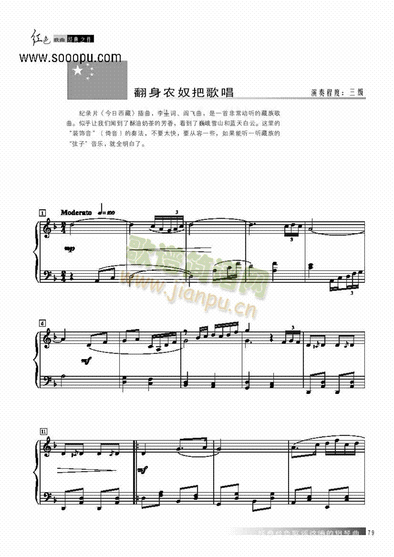 翻身农奴把歌唱 键盘类 钢琴1