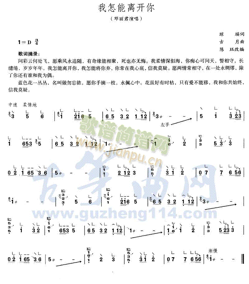 我怎能离开你1