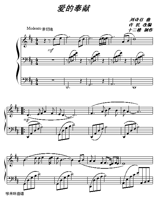 爱的奉献-韦唯1