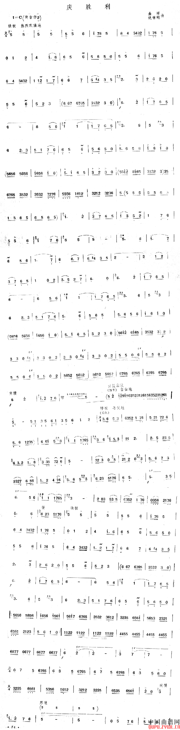 庆胜利 ( 笛子乐谱)1