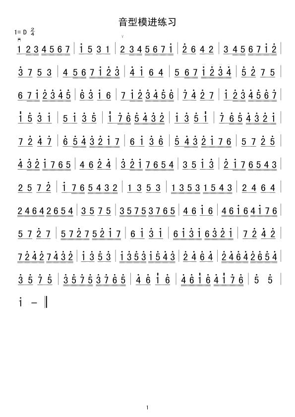 音型模进练习1