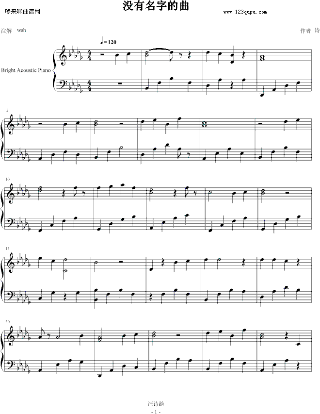 没有名字的曲-诗1
