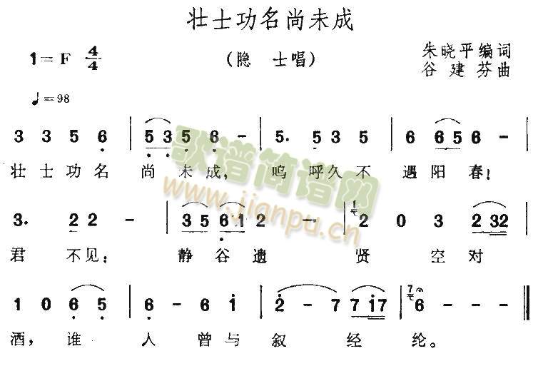 壮士功名尚未成1