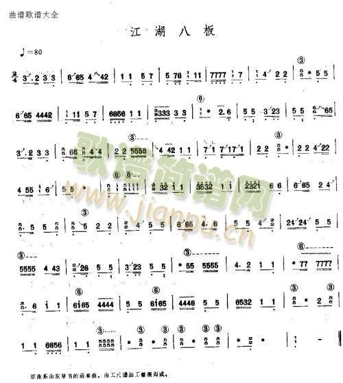 江湖八板1