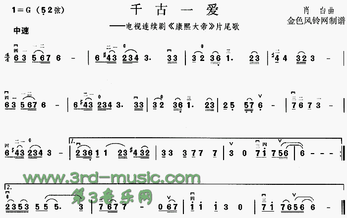 千古一爱(《康熙大帝》片尾歌)[二胡曲谱]1