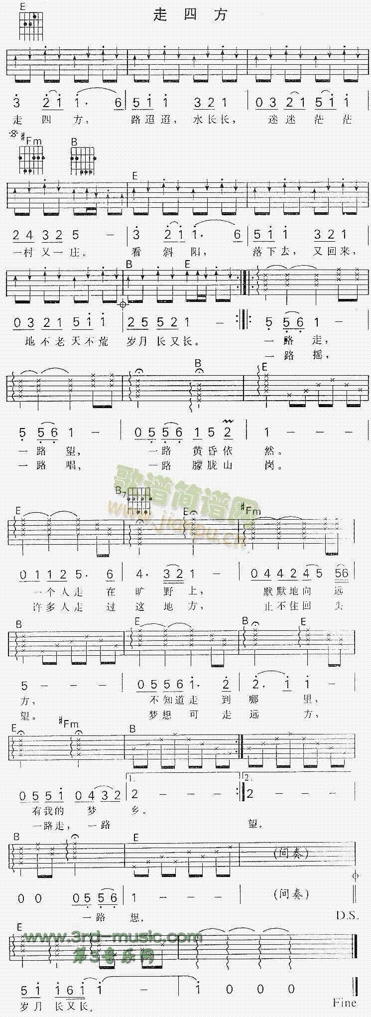 走四方(《一路黄昏》主题歌)1