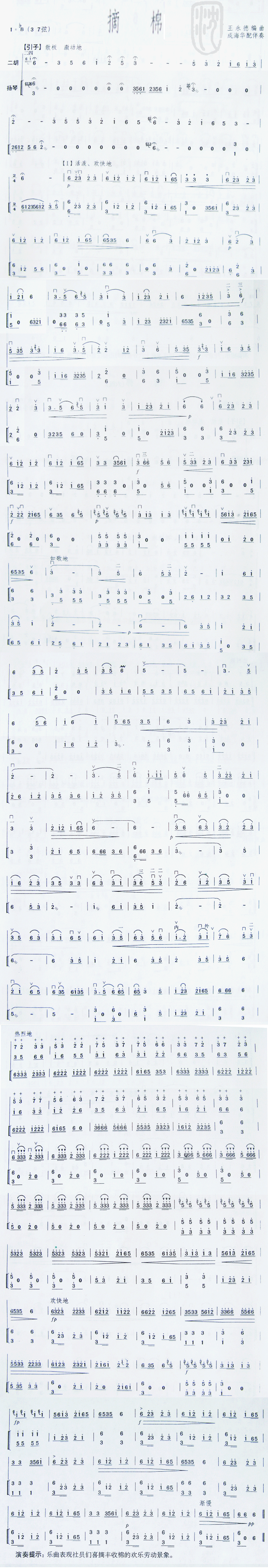摘棉  二胡曲谱1