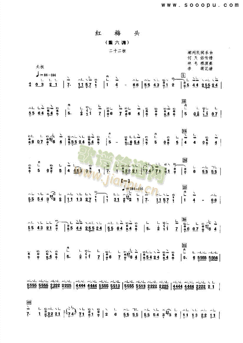 红梅头（重六调） 民乐类 古筝1