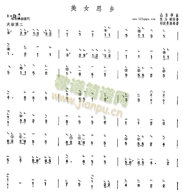 美女思乡-山东筝曲1