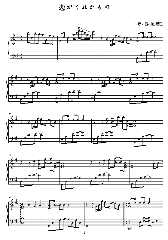 恋がくれたもの1