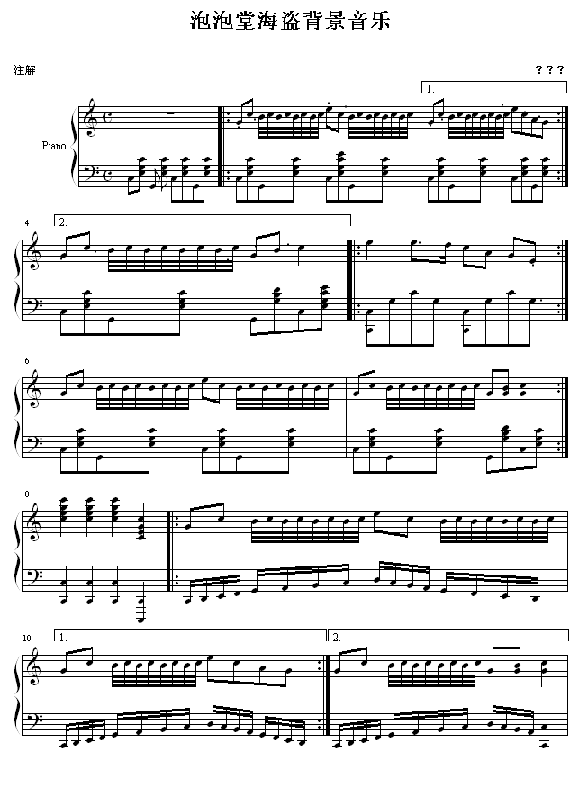 海盗版游戏音乐 -（改编自泡泡堂）1