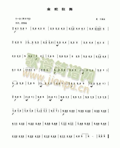 金蛇狂舞1