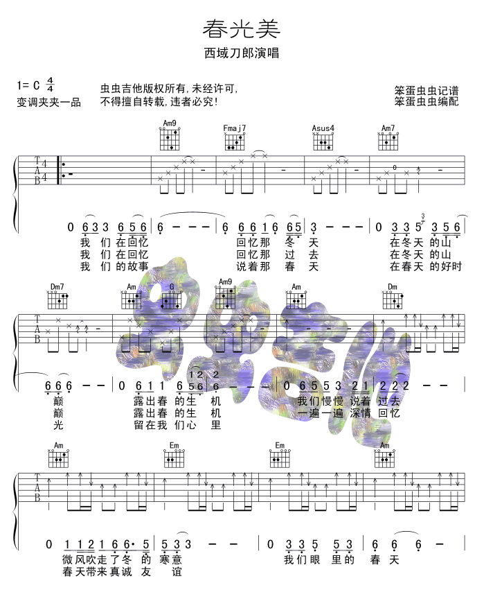 春光美吉他谱( 六线谱)1