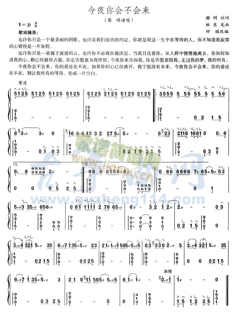 今夜你会不会来1