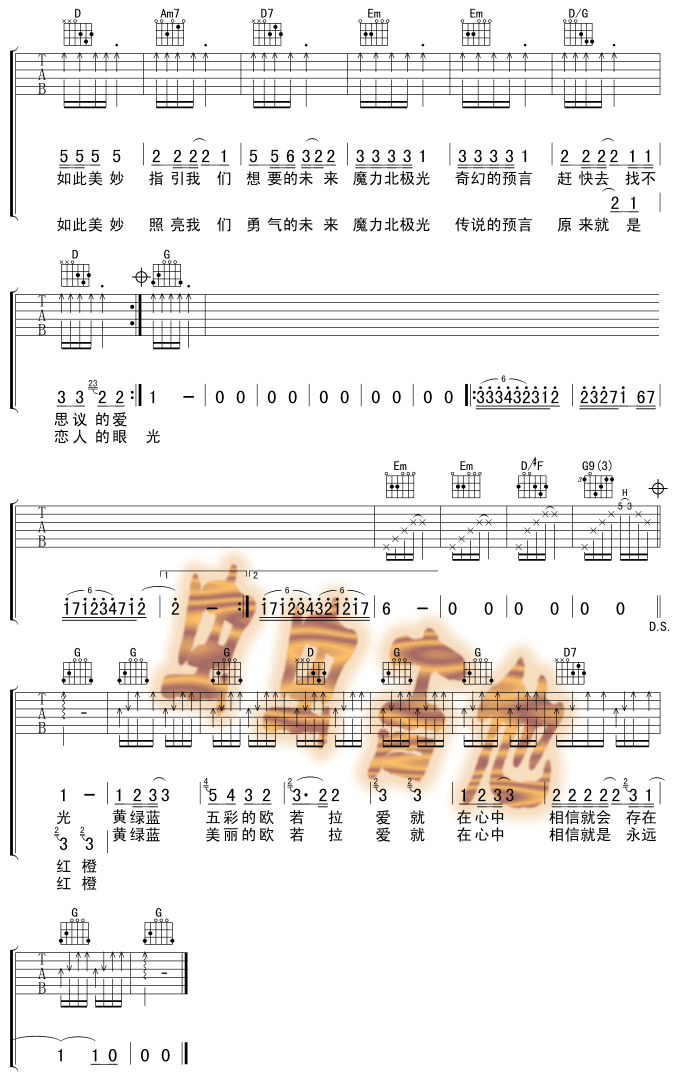 欧若拉吉他谱(和弦 六线谱)2