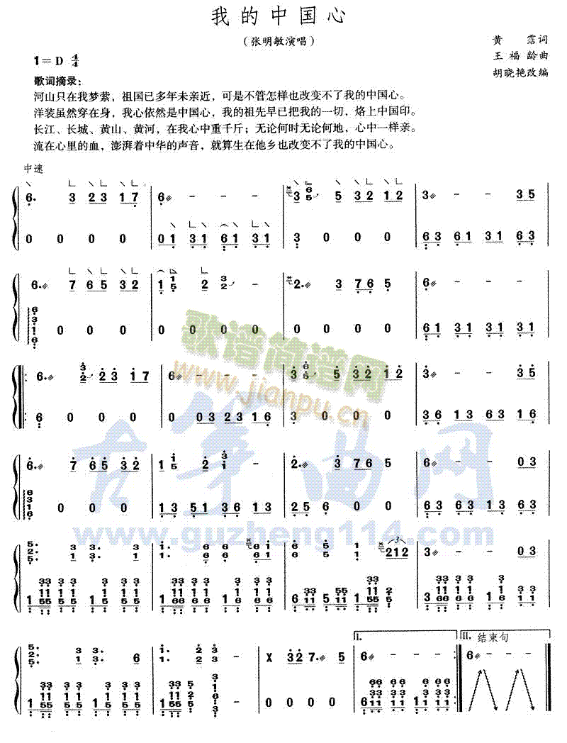 我的中国心1