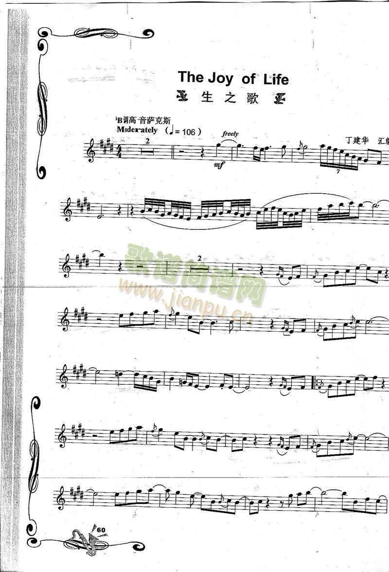 The Joy Of Lire 生之歌1