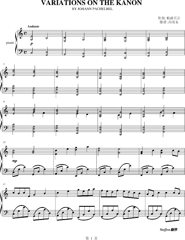 卡农-冯明东版1