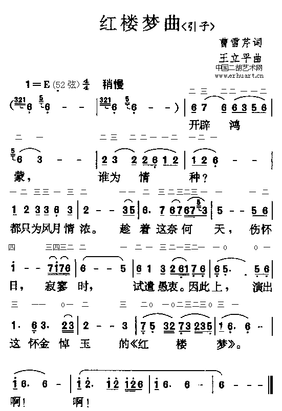 红楼梦曲(引子)1