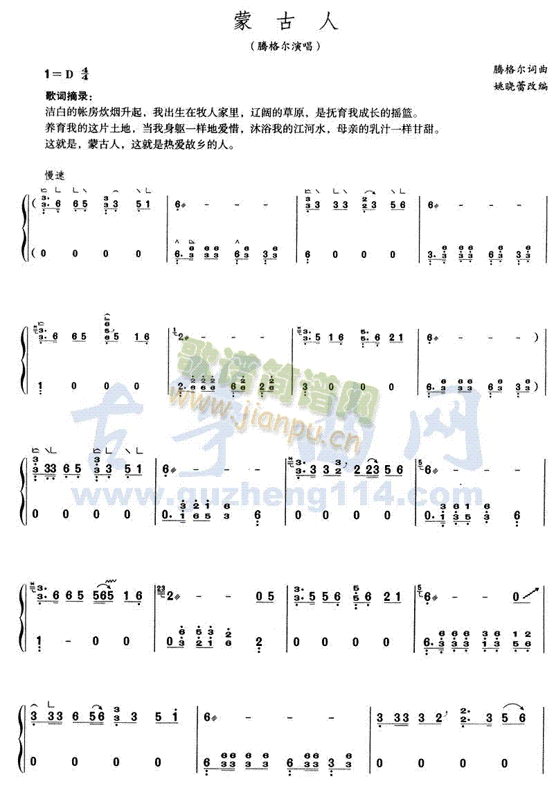 蒙古人1