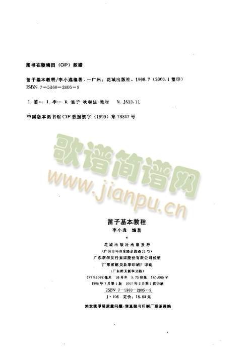 笛子基本教程（封面.前言)4