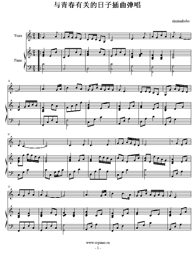 与青春有关的日子-插曲弹唱1