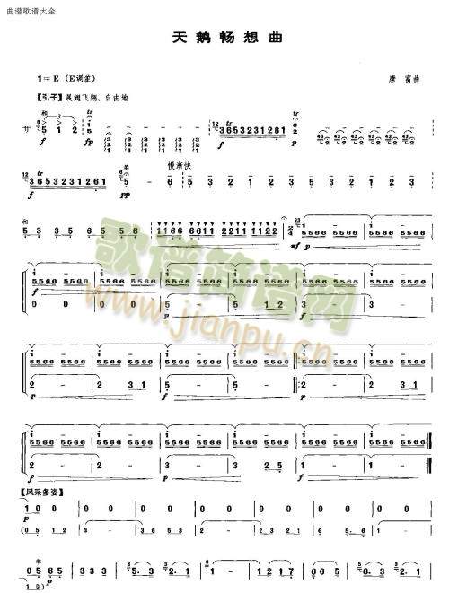 天鹅畅想曲1