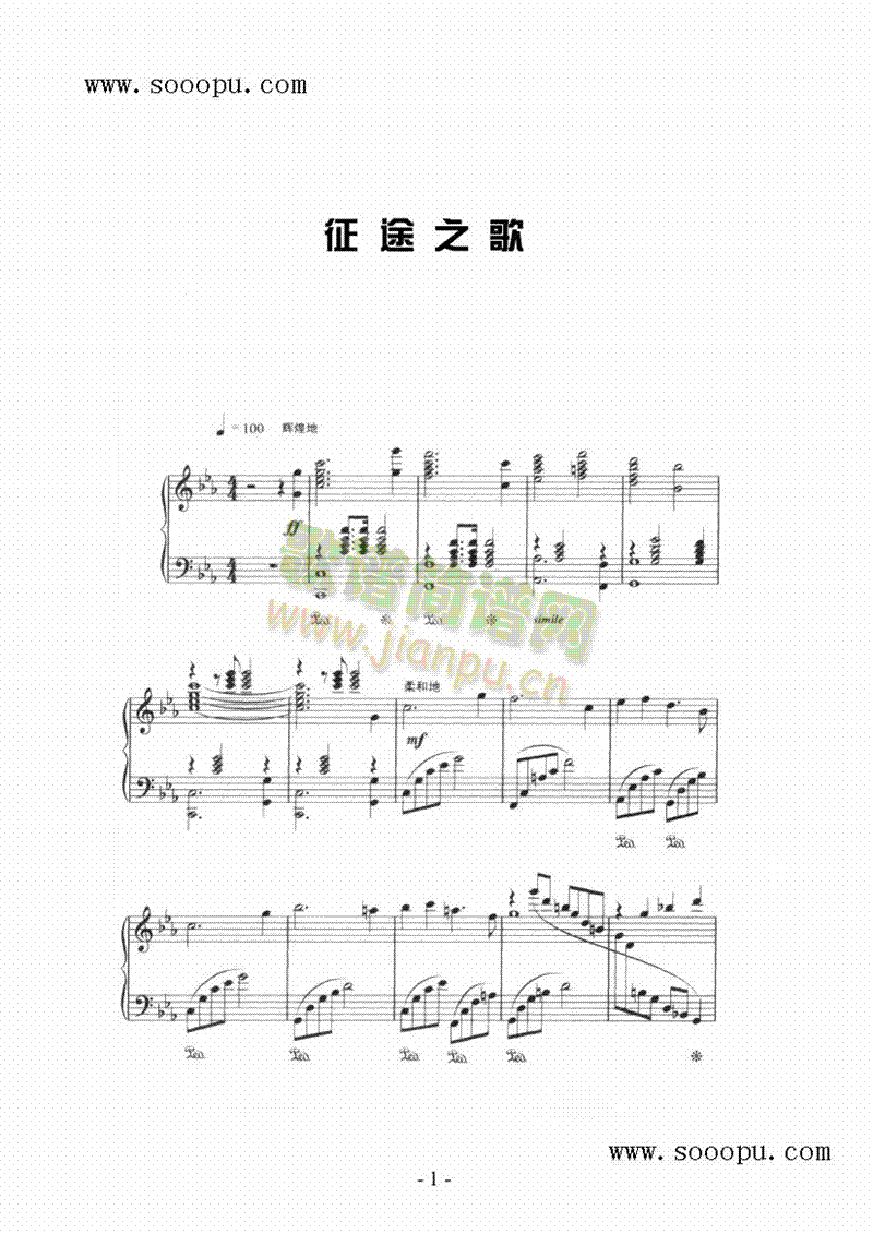 征途之歌 键盘类 钢琴1