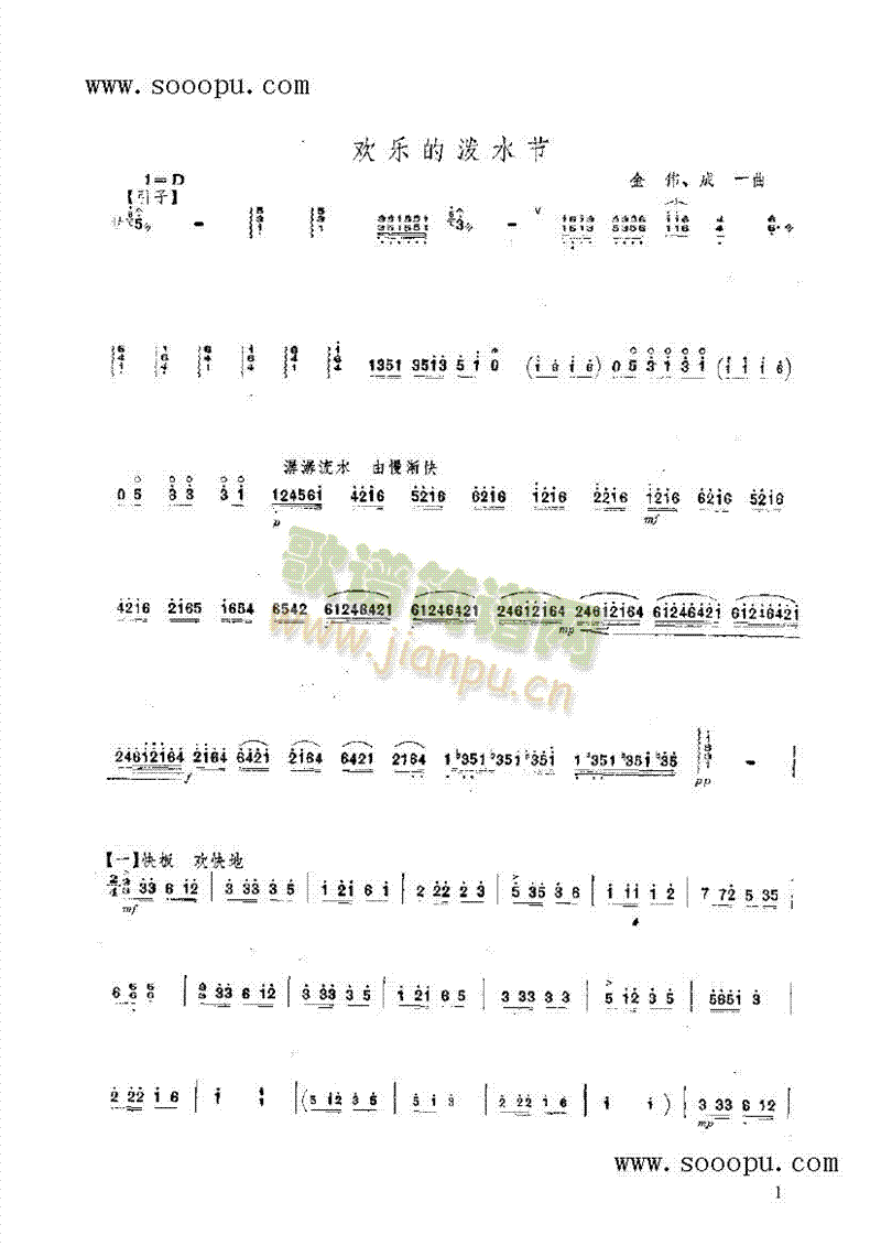 欢乐的泼水节 民乐类 扬琴1
