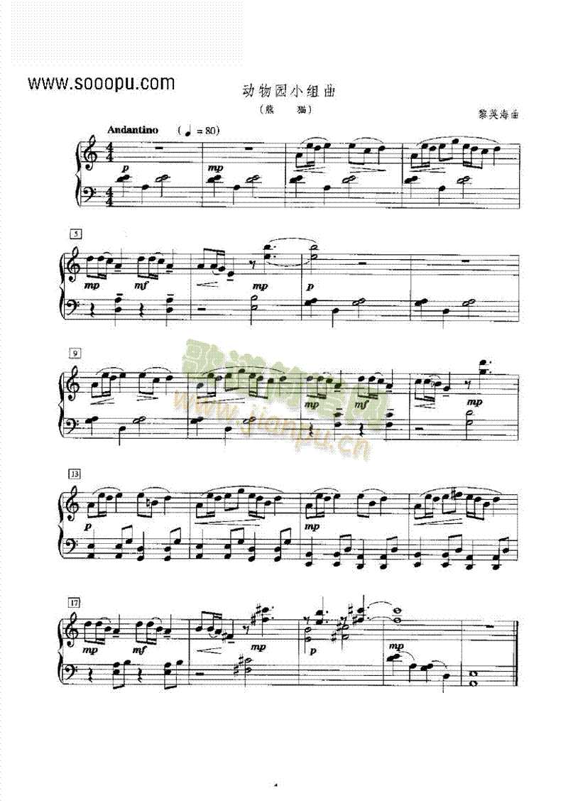 动物园小组曲 键盘类 钢琴1