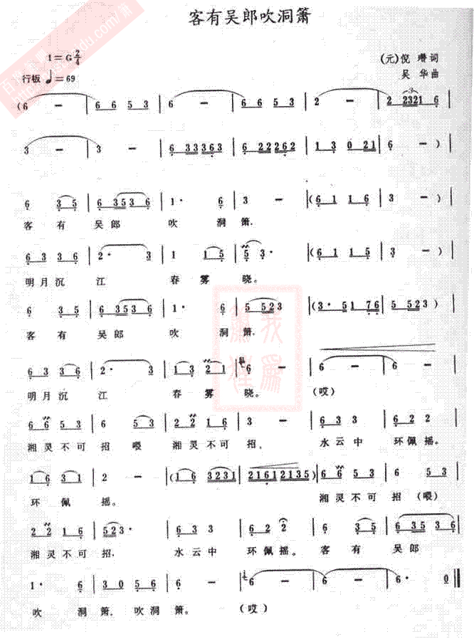 客有吴郎吹洞箫1