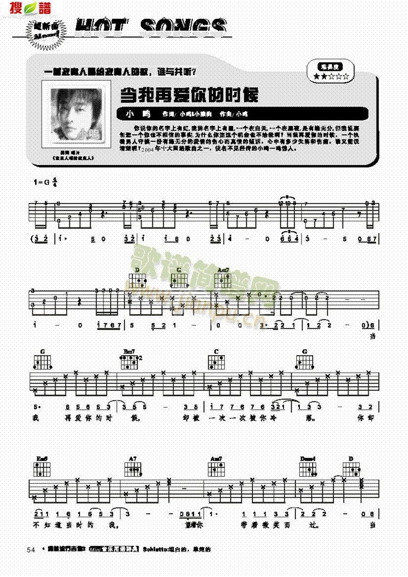 当我再爱你的时候-弹唱 吉他类 流行1