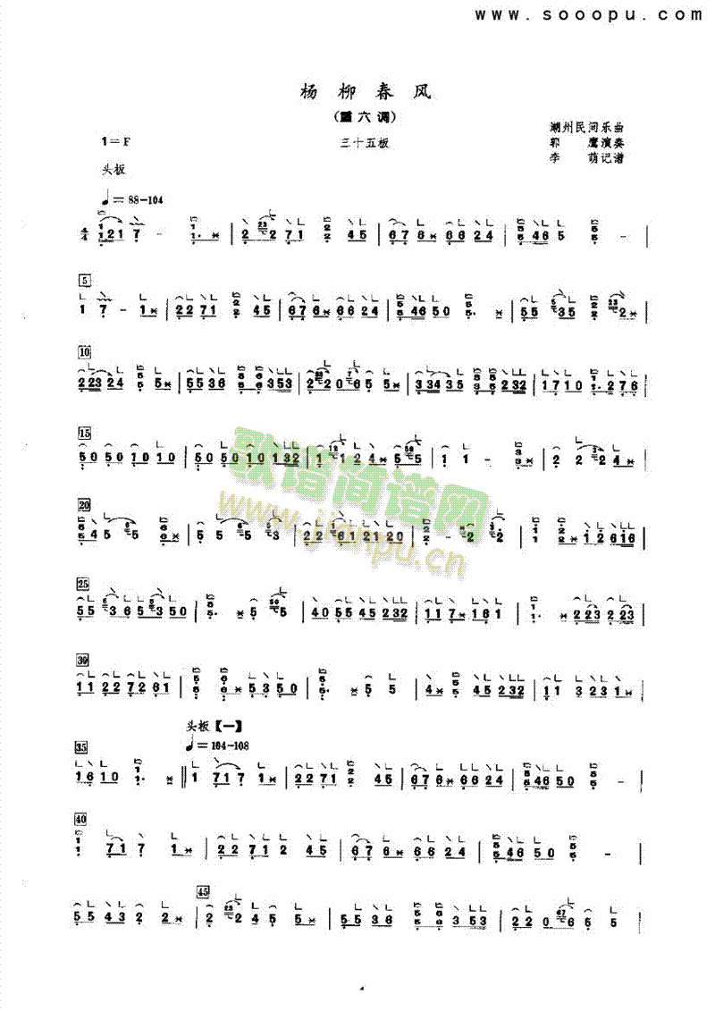 杨柳春风(重六调) 民乐类 古筝1