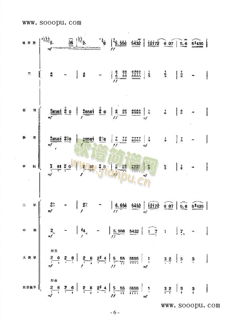 村笛 民乐类 竹笛11