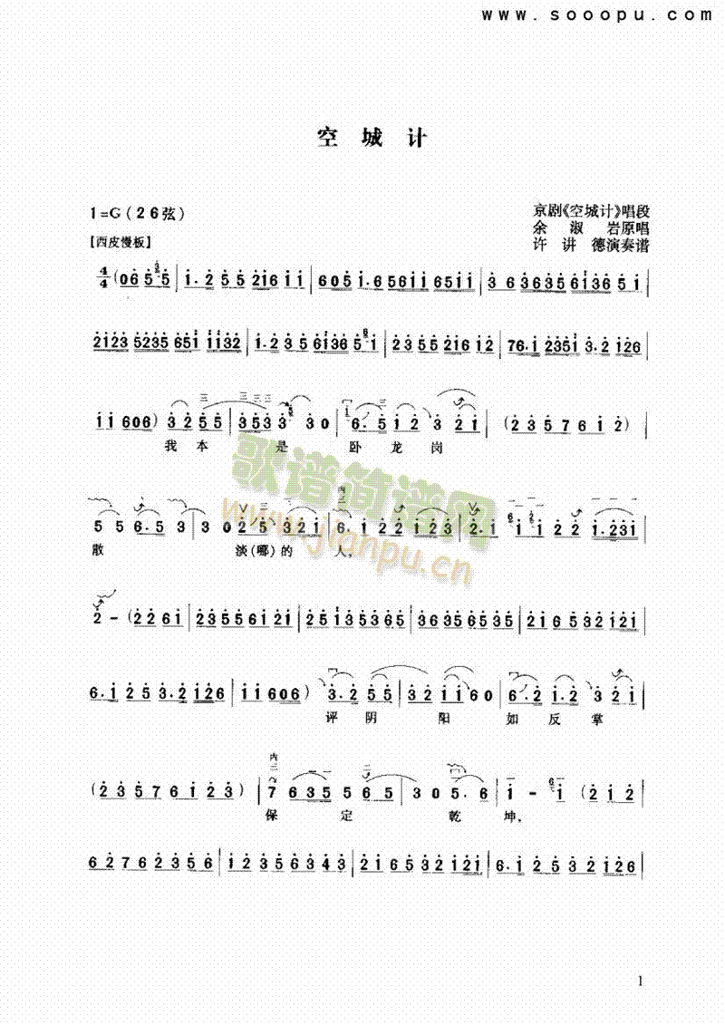 空城计 民乐类 二胡1