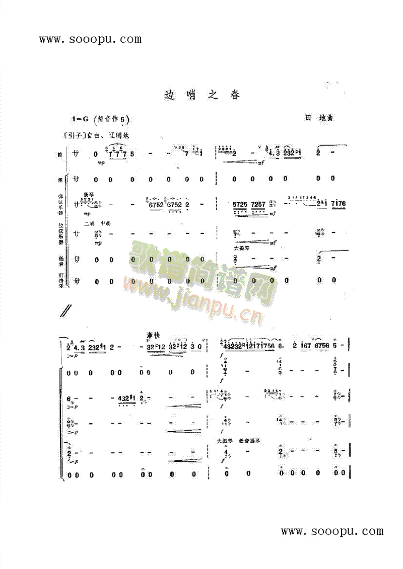边哨之春 民乐类 竹笛1
