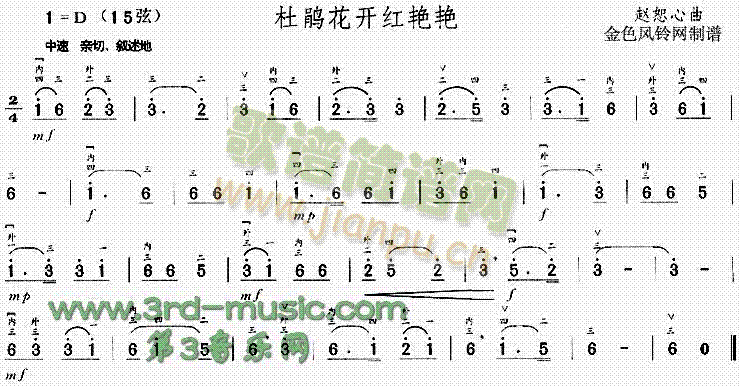 杜鹃花开红艳艳[二胡曲谱]1