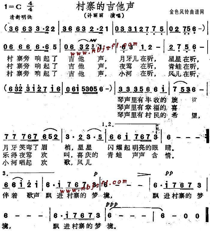 村寨的吉他声1
