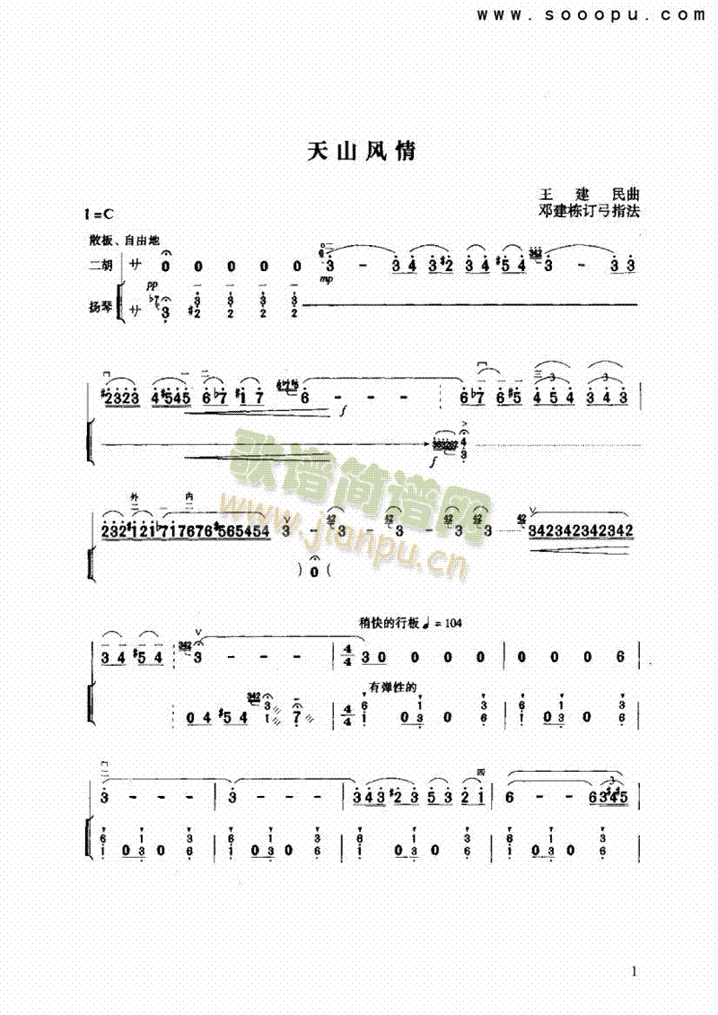 天山风情 民乐类 二胡1