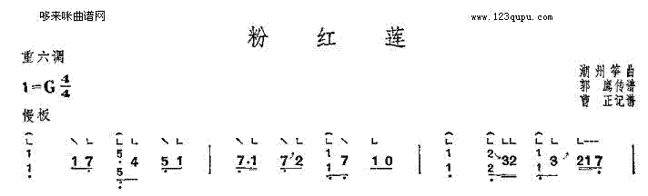粉红莲-潮州筝曲1