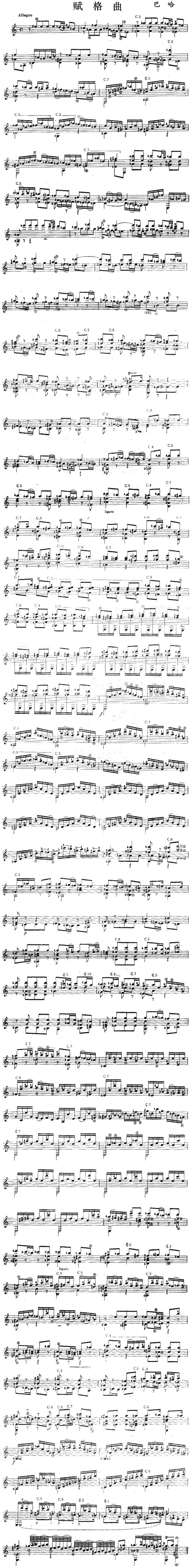 赋格曲(独奏曲)1