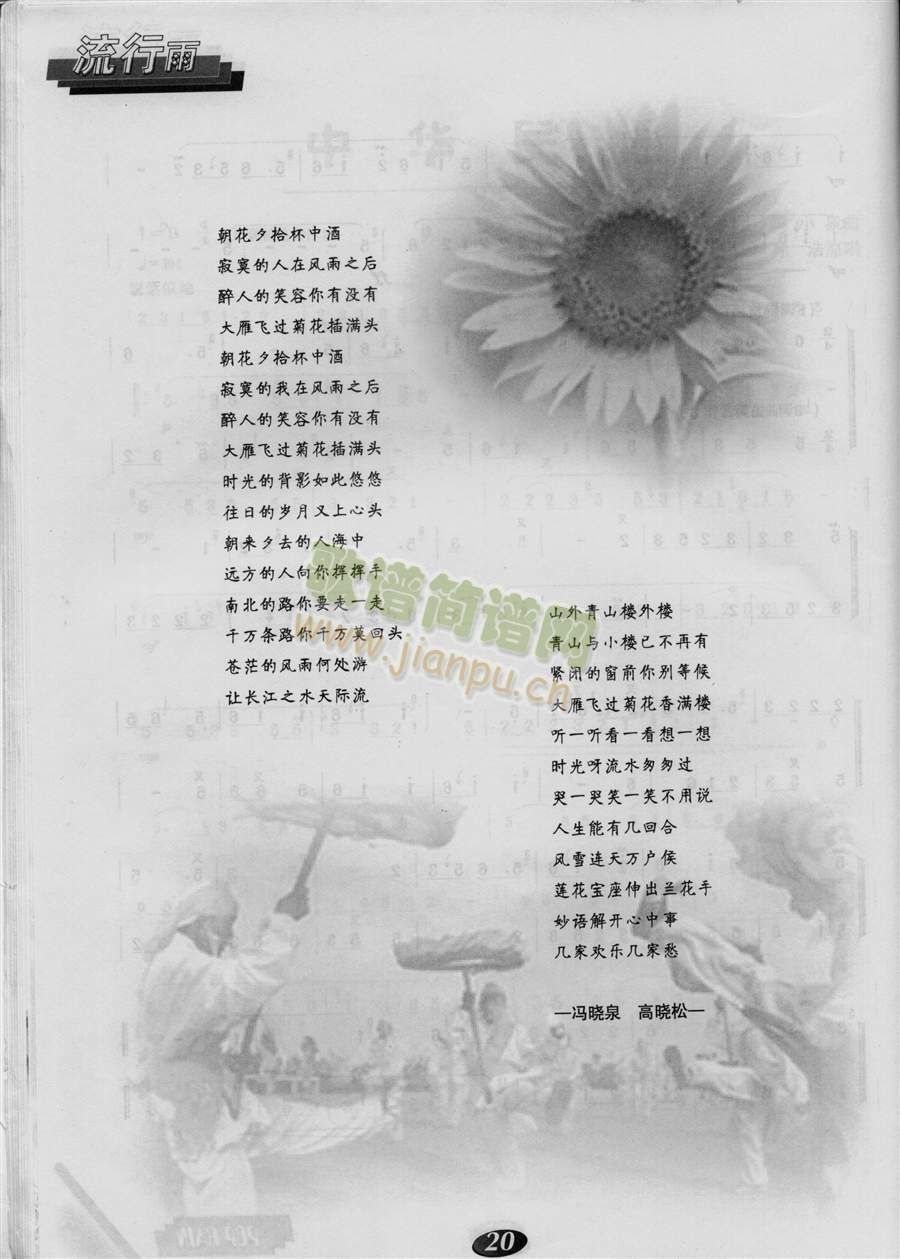 中华民谣(笛子曲谱)3